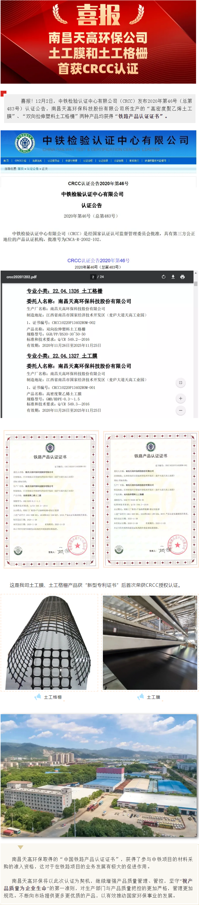 喜报：南昌pg电子环保公司生产土工膜和土工格栅首获CRCC认证